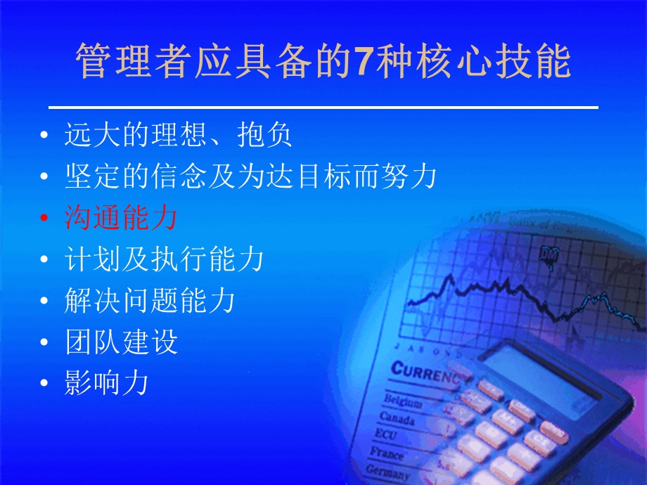 沟通与建立业绩期望ppt课件.ppt_第2页