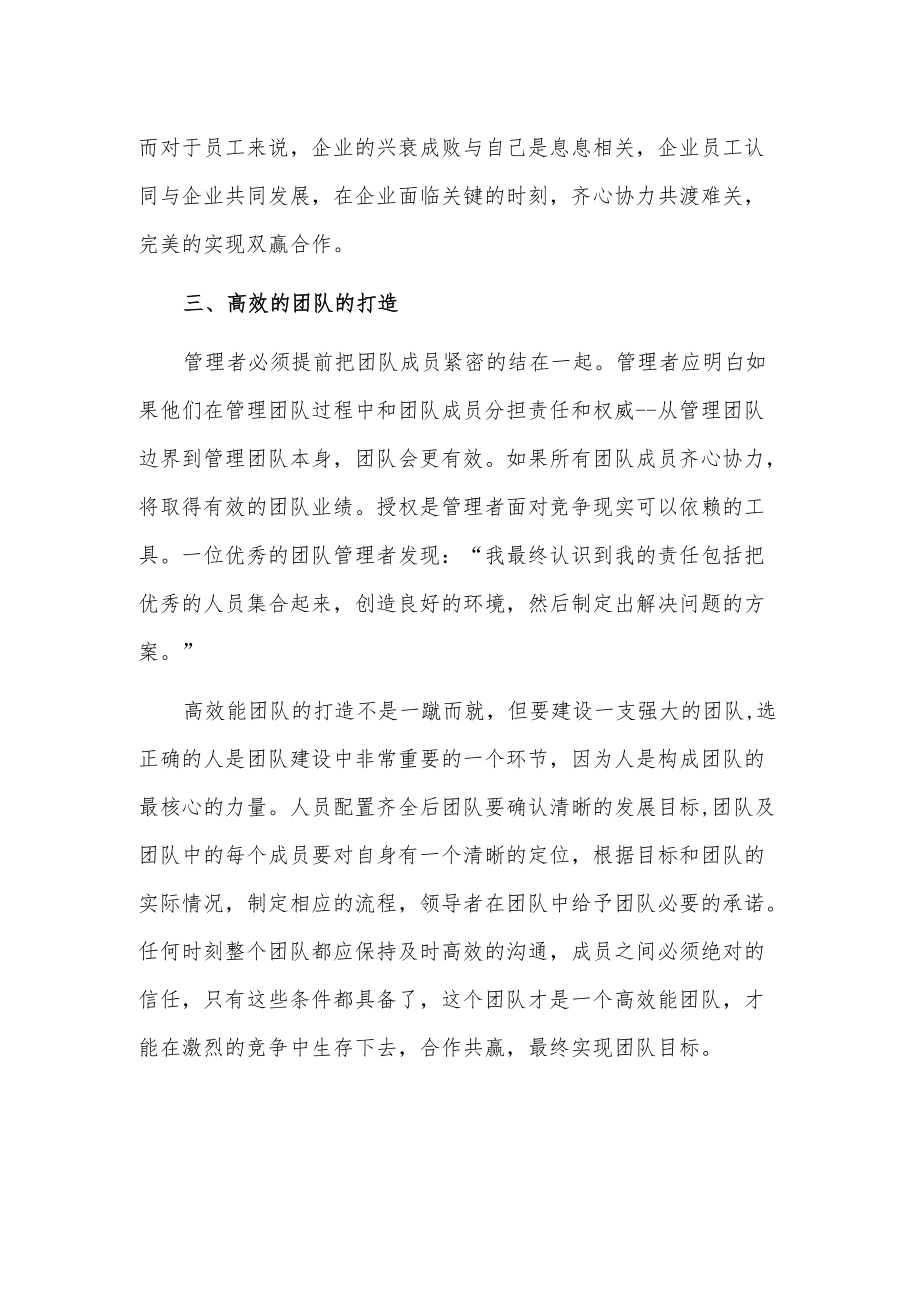 学习高效团队课程心得体会(1).docx_第2页