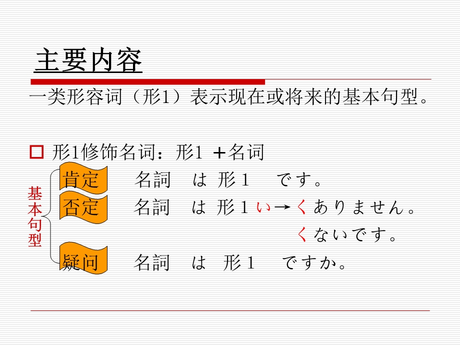 日语ppt课件 形容词用法讲解.ppt_第2页