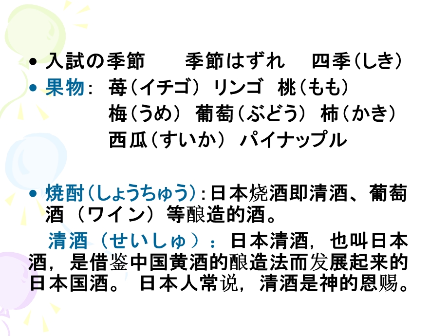 新版中日交流标准日本语第12课ppt课件.ppt_第1页