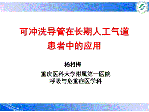 气囊上腔隙冲洗声门下冲洗液ppt课件.ppt