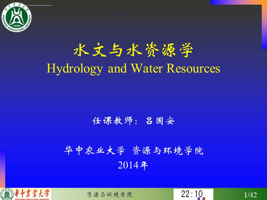 水循环及水量平衡ppt课件.ppt_第1页