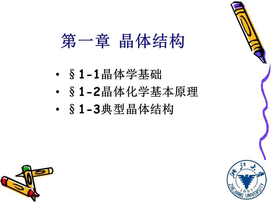 材料科学基础 ppt课件.ppt_第3页