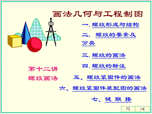 机械制图 螺纹画法ppt课件.ppt