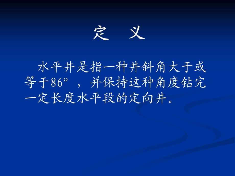 水平井钻井液技术ppt课件.ppt_第3页