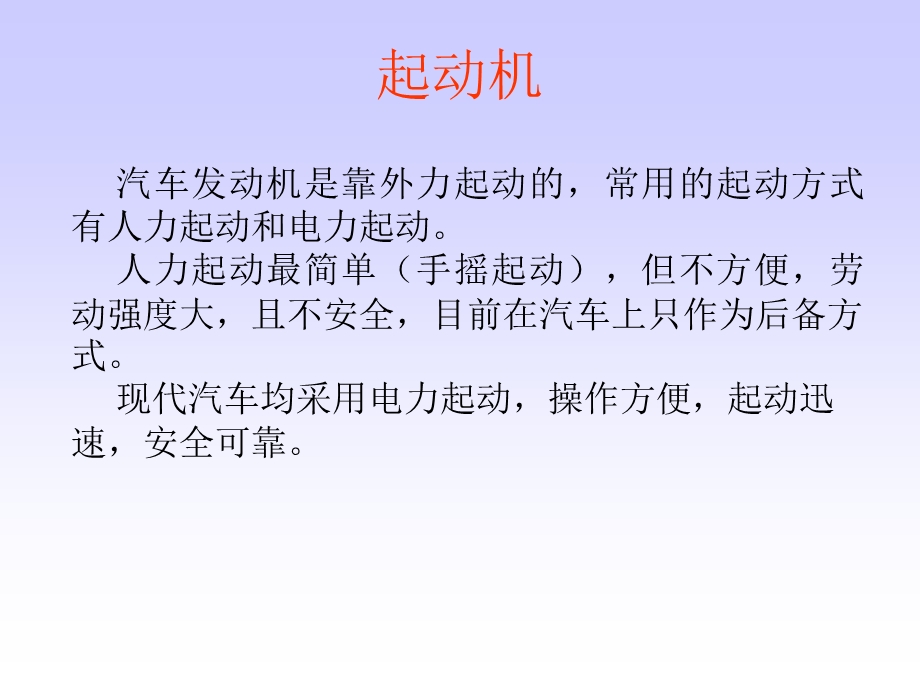 汽车起动机ppt课件.ppt_第1页