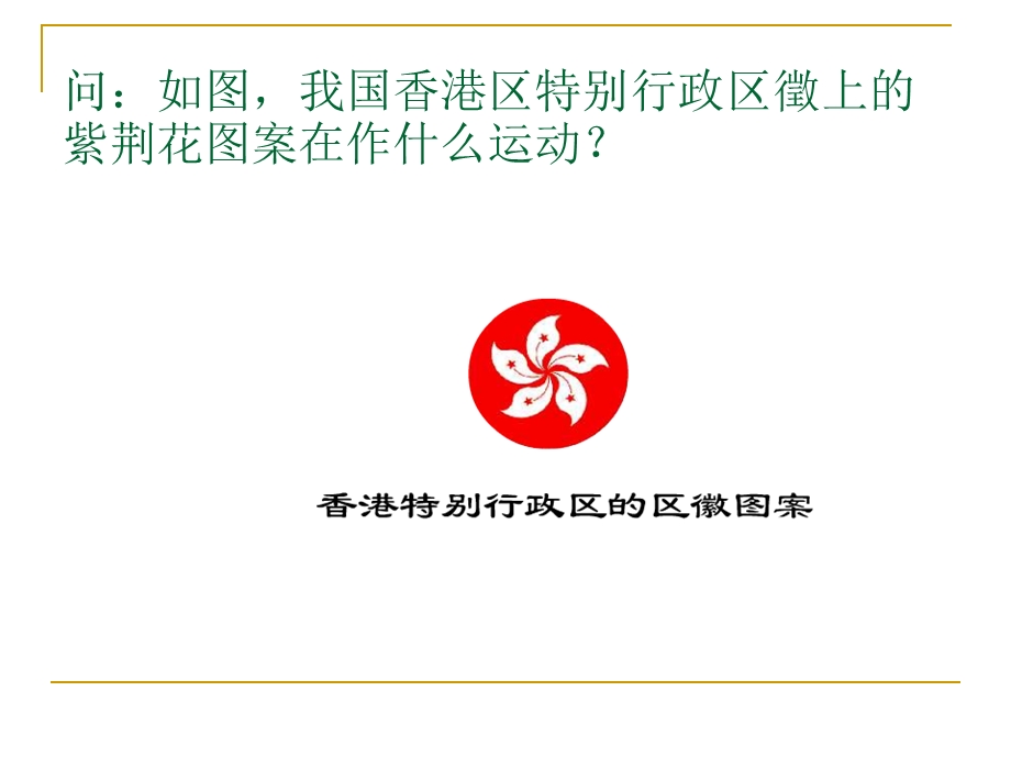 旋转对称图形与中心对称图形ppt课件.ppt_第2页