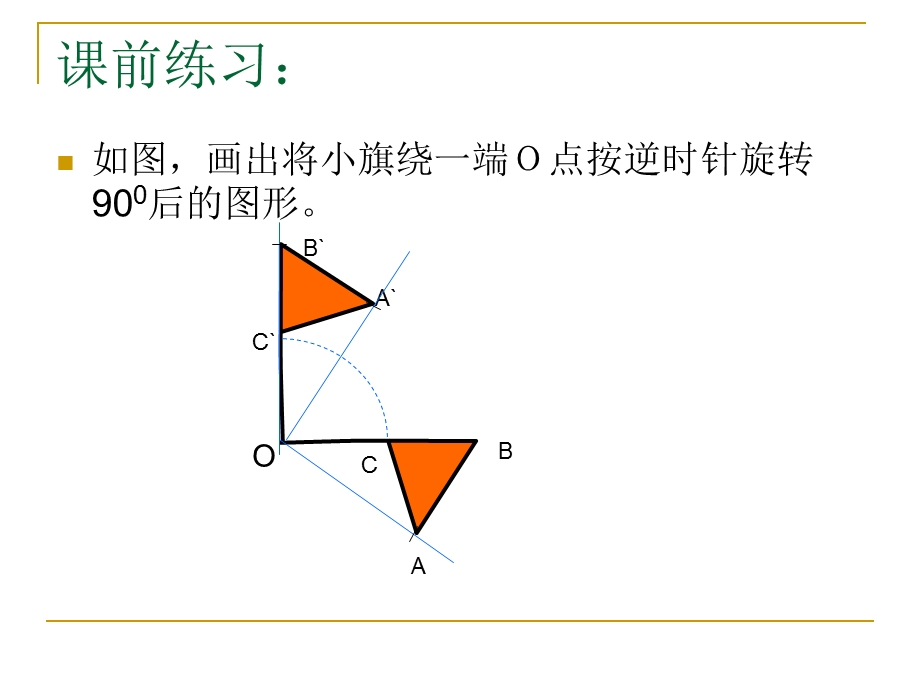 旋转对称图形与中心对称图形ppt课件.ppt_第3页