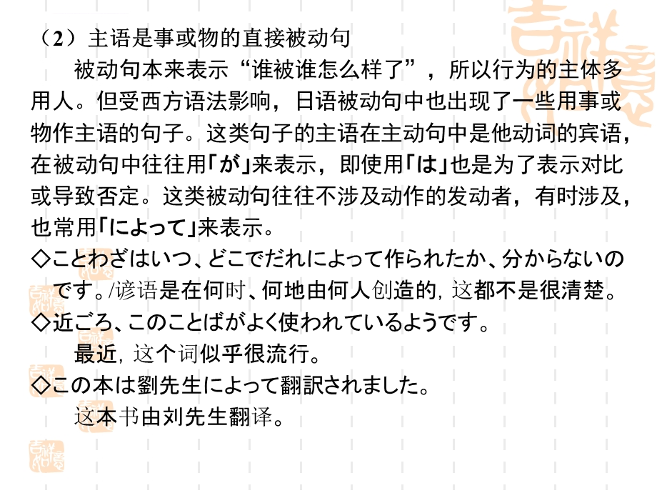日语语法 被动句的使用ppt课件.ppt_第3页