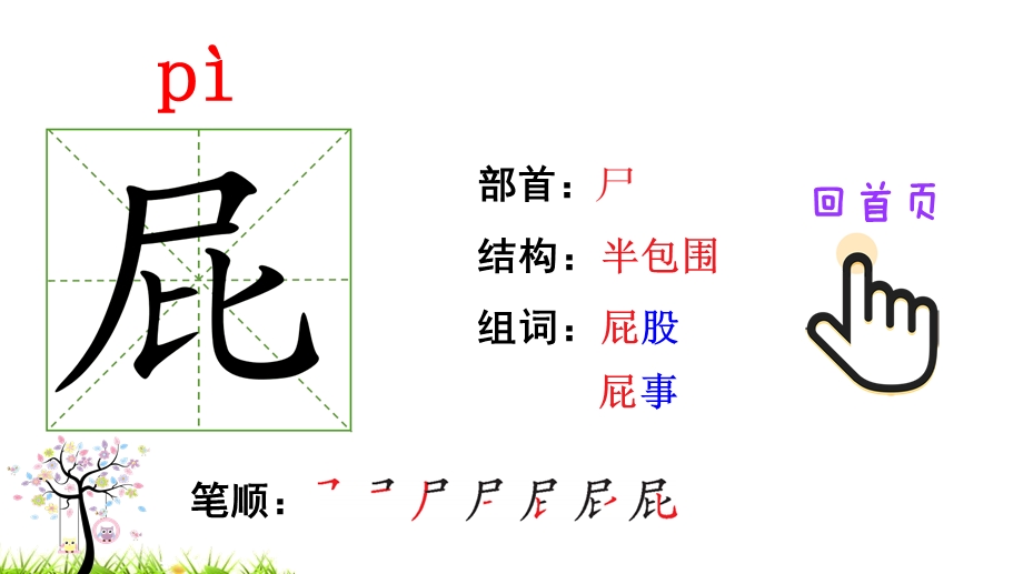 新人教部编版二年级语文下册11 我是一只小虫子(笔顺)ppt课件.ppt_第2页