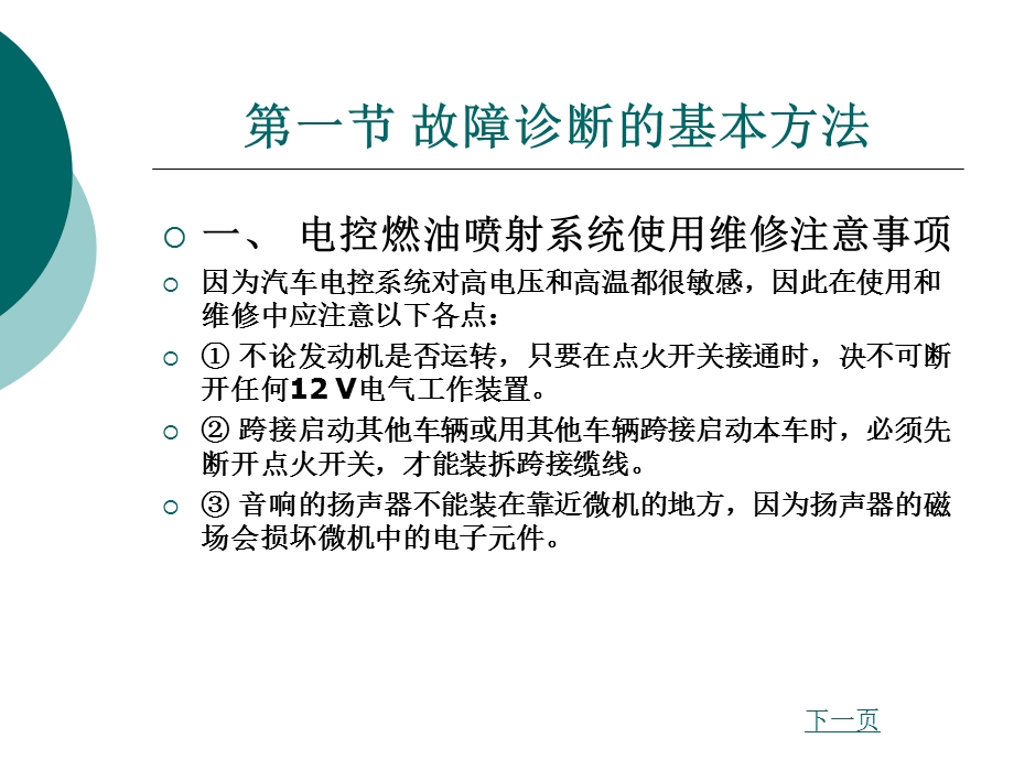 汽车发动机燃油喷射技术第3版第五章电控汽油喷射系统的故障诊断与检修ppt课件.ppt_第2页