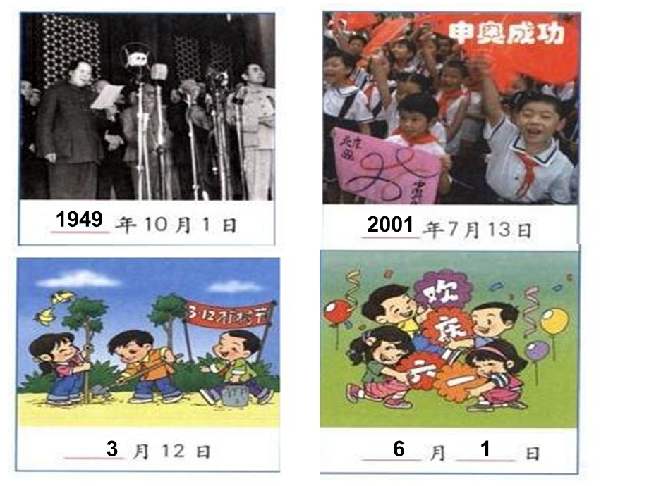 新人教版小学数学三年级下册《年、月、日(年月日)》精品ppt课件.ppt_第1页