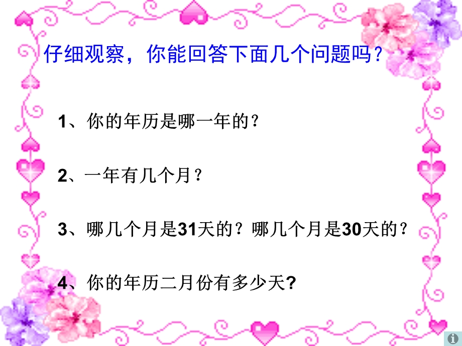 新人教版小学数学三年级下册《年、月、日(年月日)》精品ppt课件.ppt_第2页