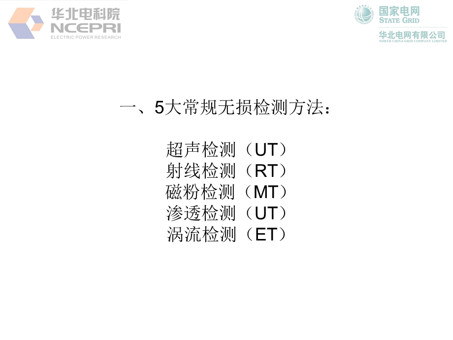 无损检测新技术的发展与应用ppt课件.ppt_第3页