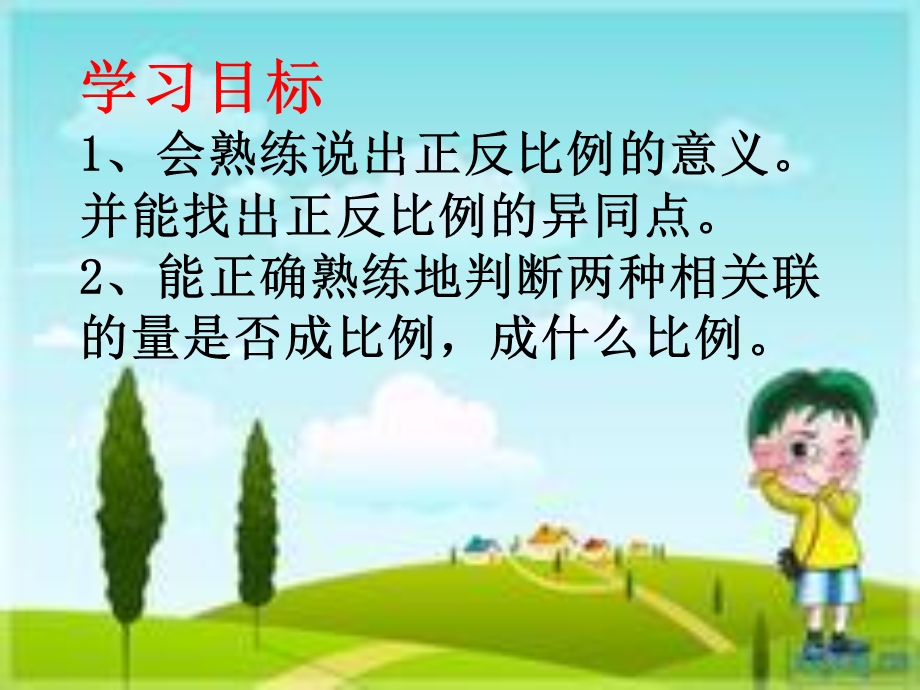 正反比例对比练习ppt课件.ppt_第3页