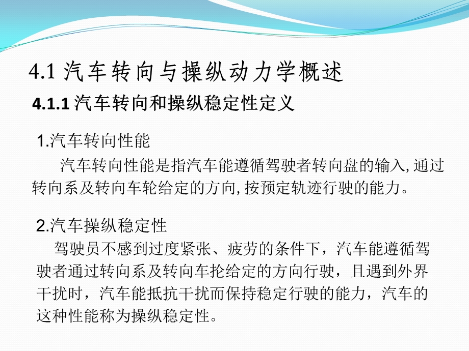 汽车转向与操纵动力学ppt课件.ppt_第3页