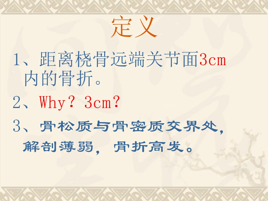 桡骨远端骨折ppt课件.ppt_第3页