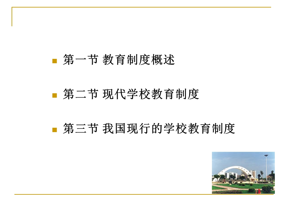 教育学基础教育制度ppt课件.ppt_第2页