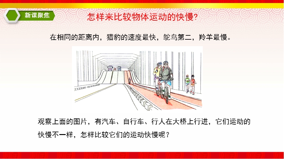 比较相同距离内运动的快慢（ppt课件）.ppt_第2页