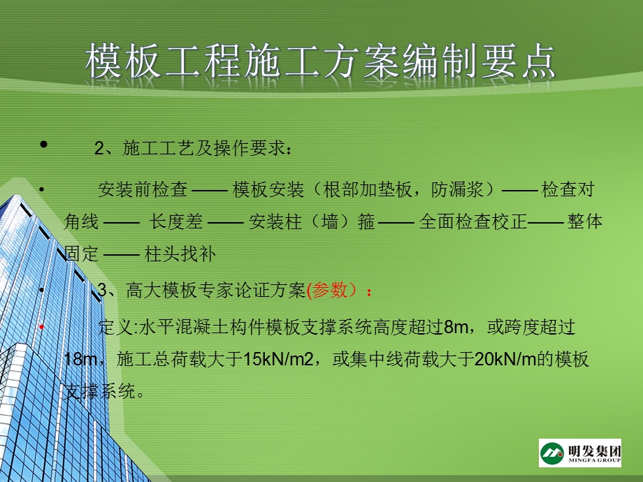 模板工程施工方案编制要点ppt课件.ppt_第3页