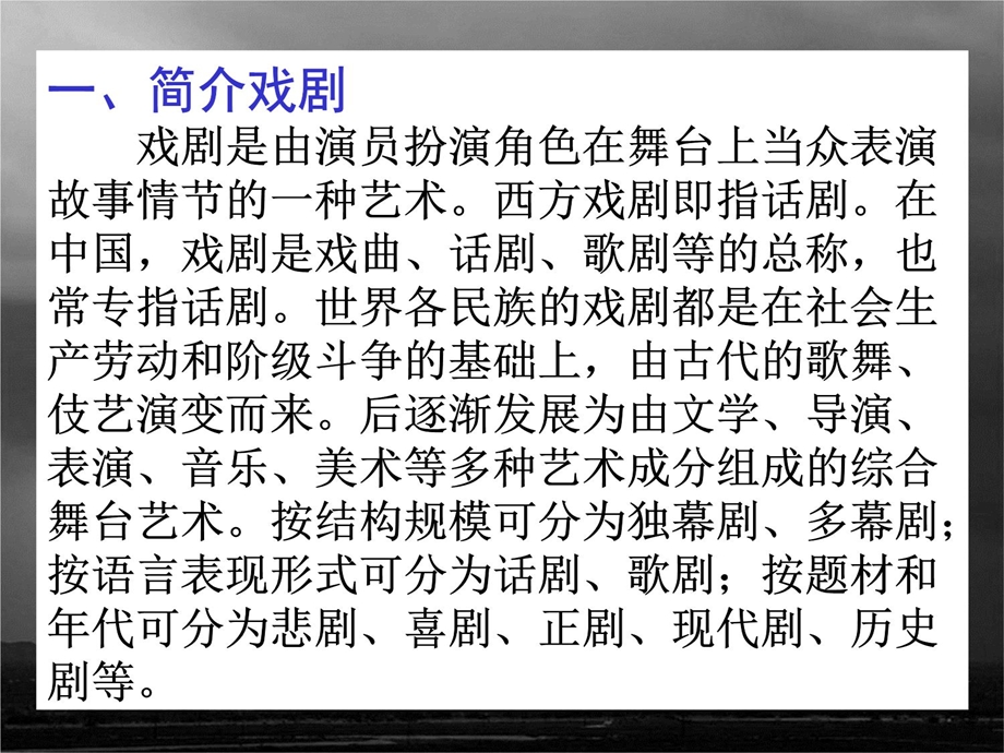 曹禺雷雨ppt课件讲课教案.ppt_第3页