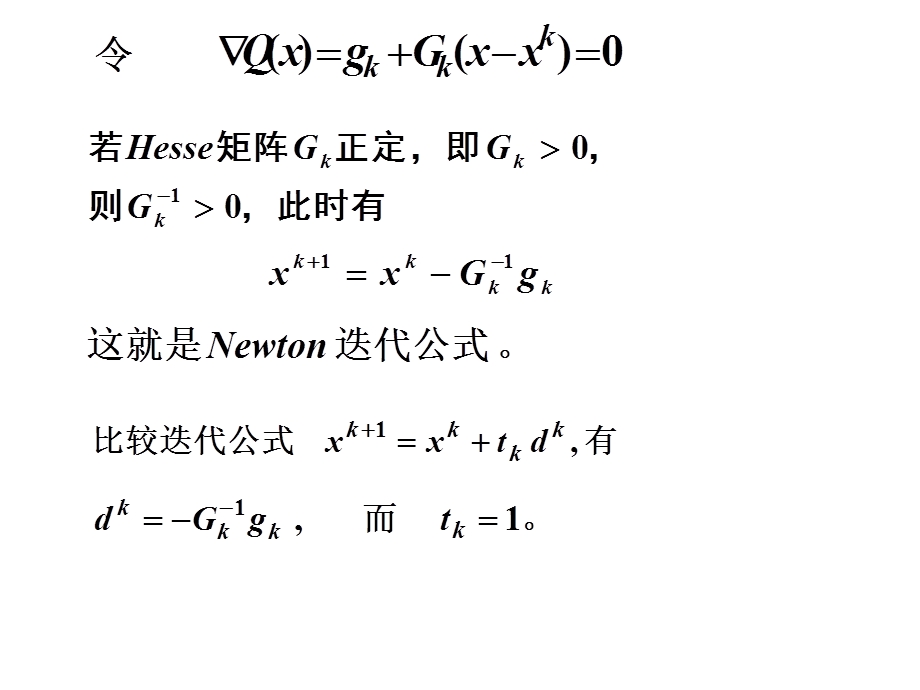 最优化牛顿法概要ppt课件.ppt_第3页