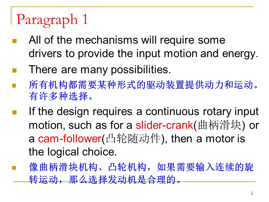 机械专业英语ppt课件.ppt_第3页