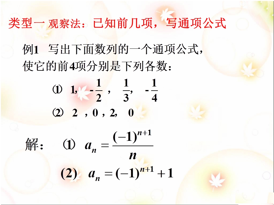 求数列通项公式的常见方法ppt课件.ppt_第2页