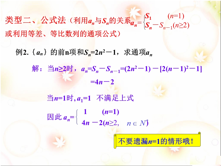 求数列通项公式的常见方法ppt课件.ppt_第3页