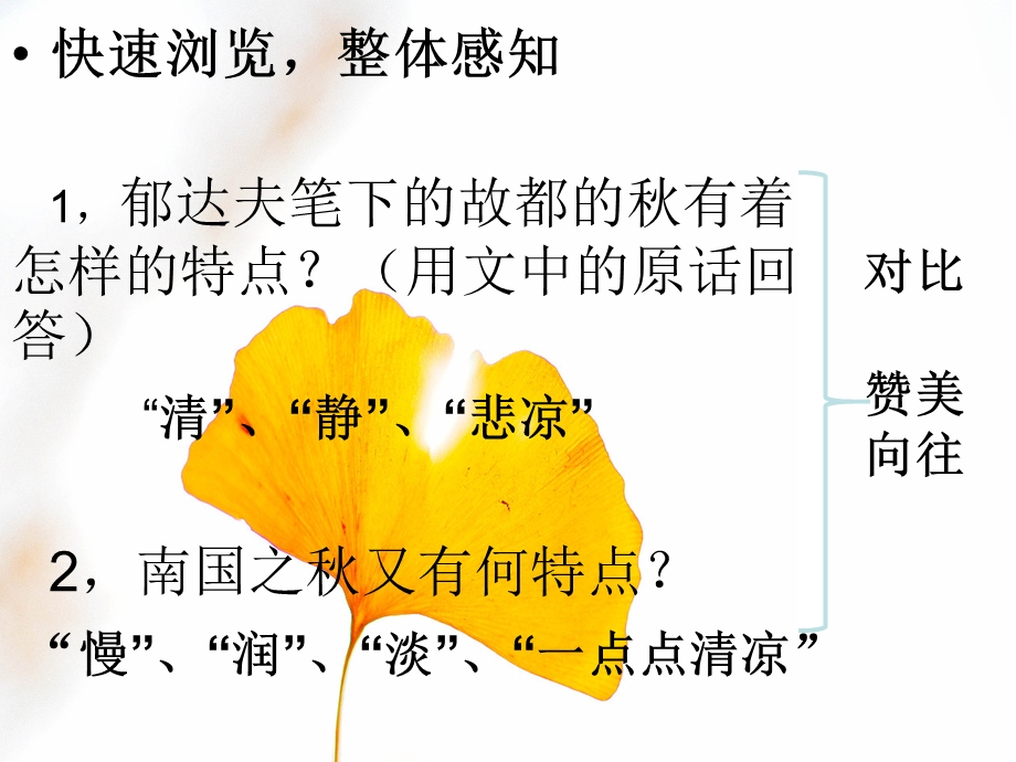 故都的秋 公开课一等奖PPT课件.ppt_第3页