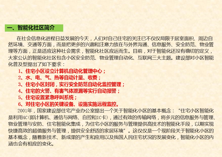 智能化系统及品牌建议书ppt课件.ppt_第3页