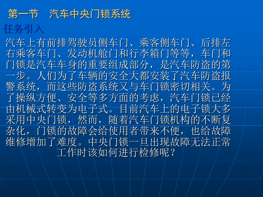 汽车中控门锁与防盗系统课件.ppt_第2页