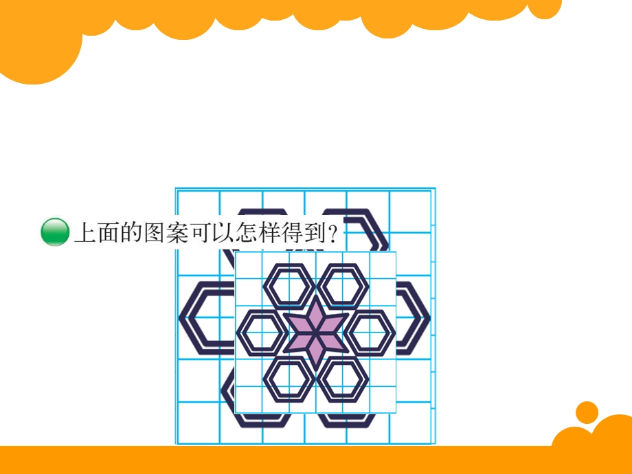 新北师大版六年级下册 欣赏与设计ppt课件.ppt_第2页