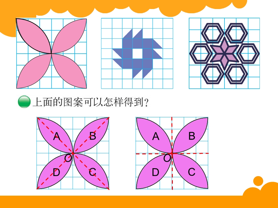 新北师大版六年级下册 欣赏与设计ppt课件.ppt_第3页