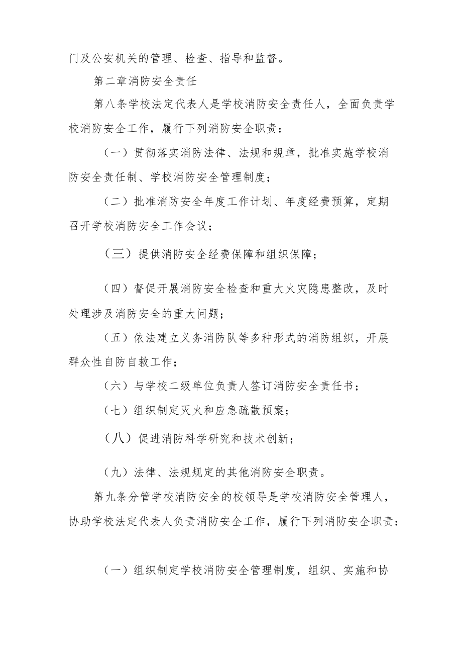 学院消防安全管理办法.docx_第2页