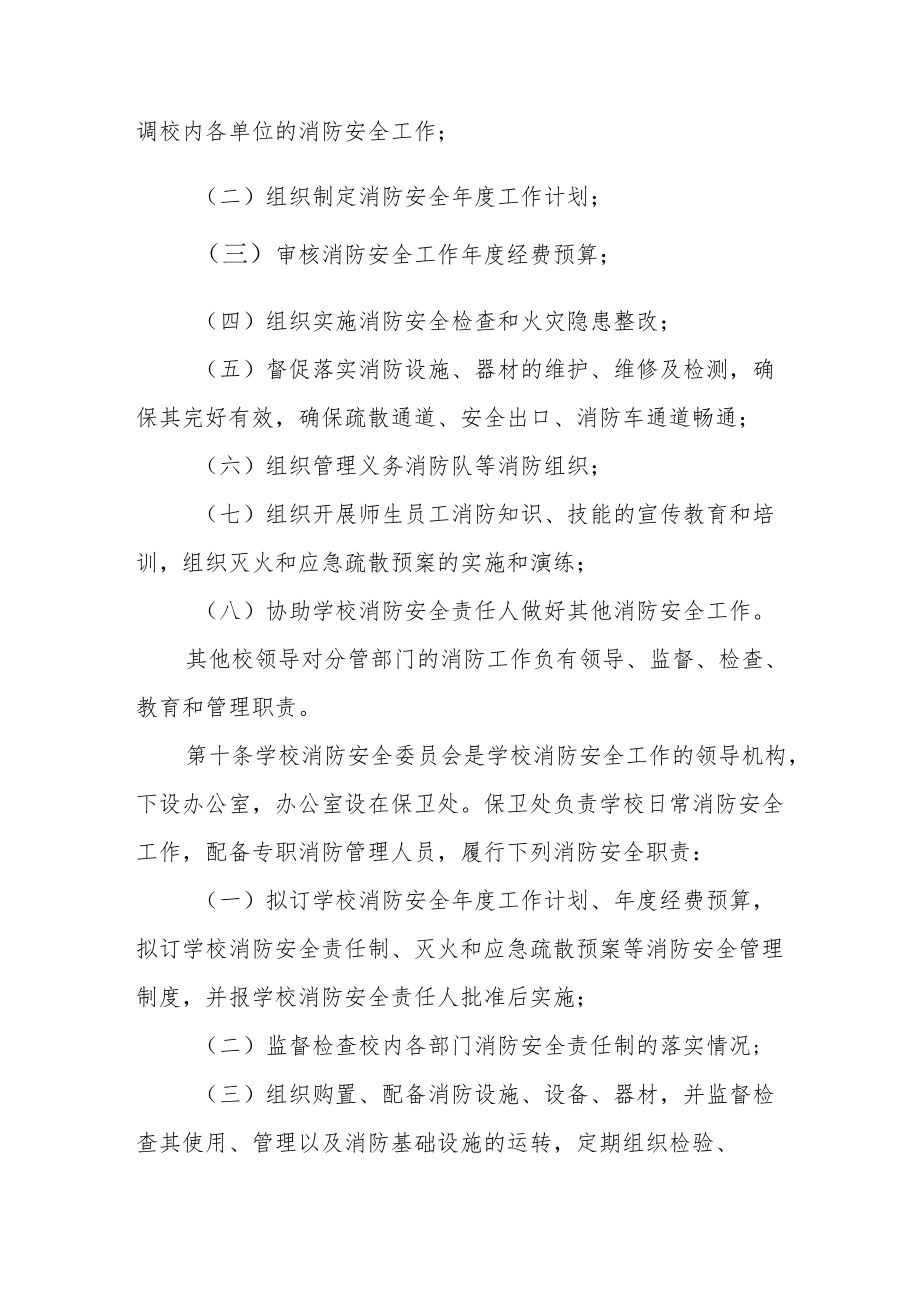 学院消防安全管理办法.docx_第3页