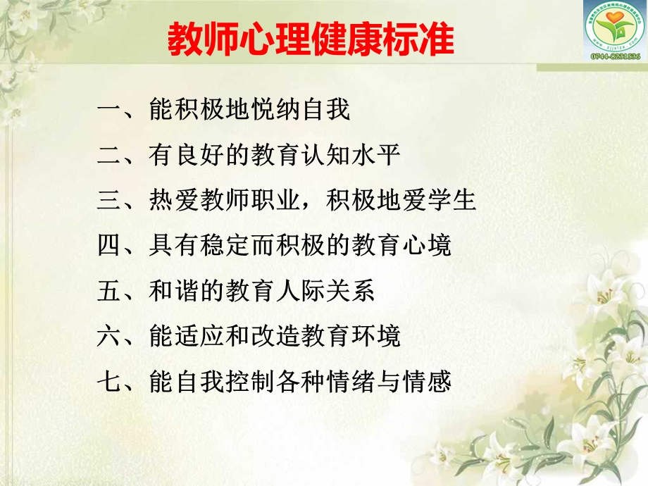 教师情绪管理讲座ppt课件.ppt_第2页