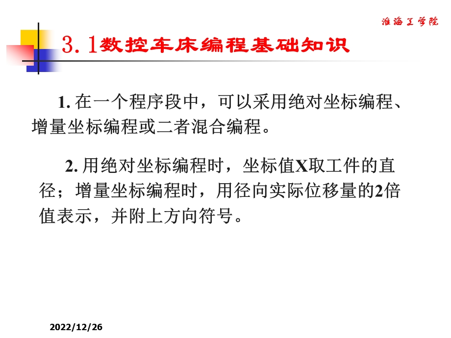 数控车床编程操作教程精选 PPT课件.ppt_第3页