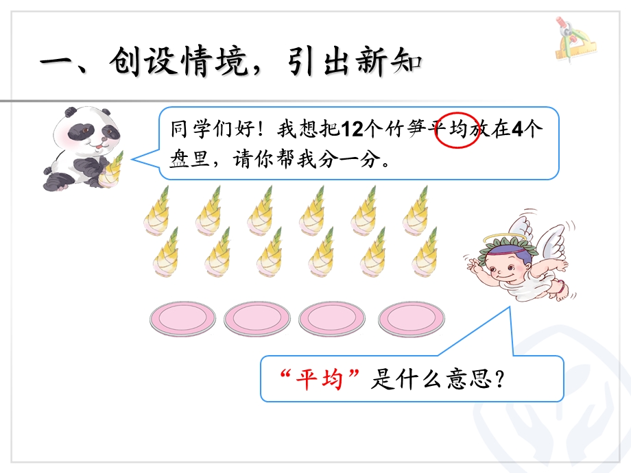 新人教版小学数学二年级下册第二单元《表内除法一》例4除法的含义ppt课件.ppt_第3页