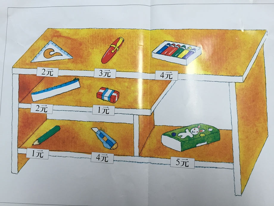 数学：文具小超市ppt课件.ppt_第2页