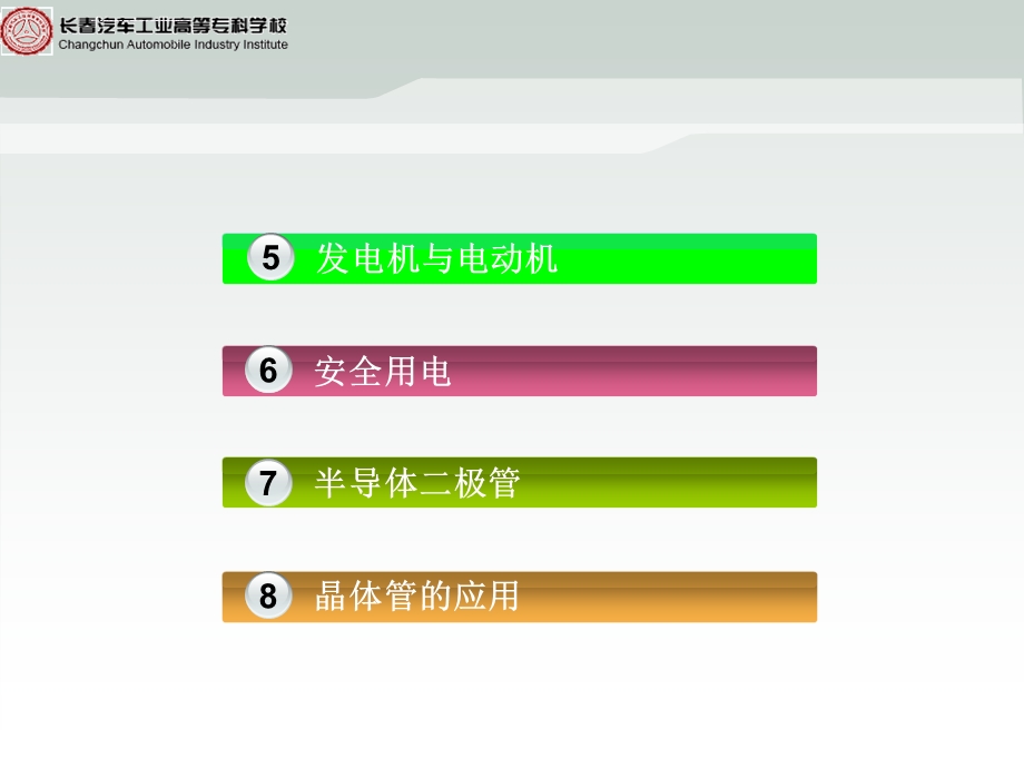 汽车电工电子基础电子ppt课件单元一.ppt_第3页