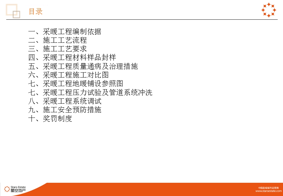 暖通培训PPT课件.ppt_第2页