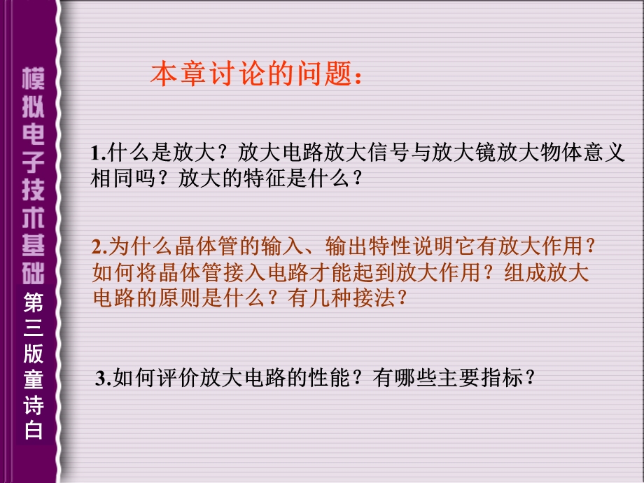 模拟电子技术基础第二章ppt课件.ppt_第3页