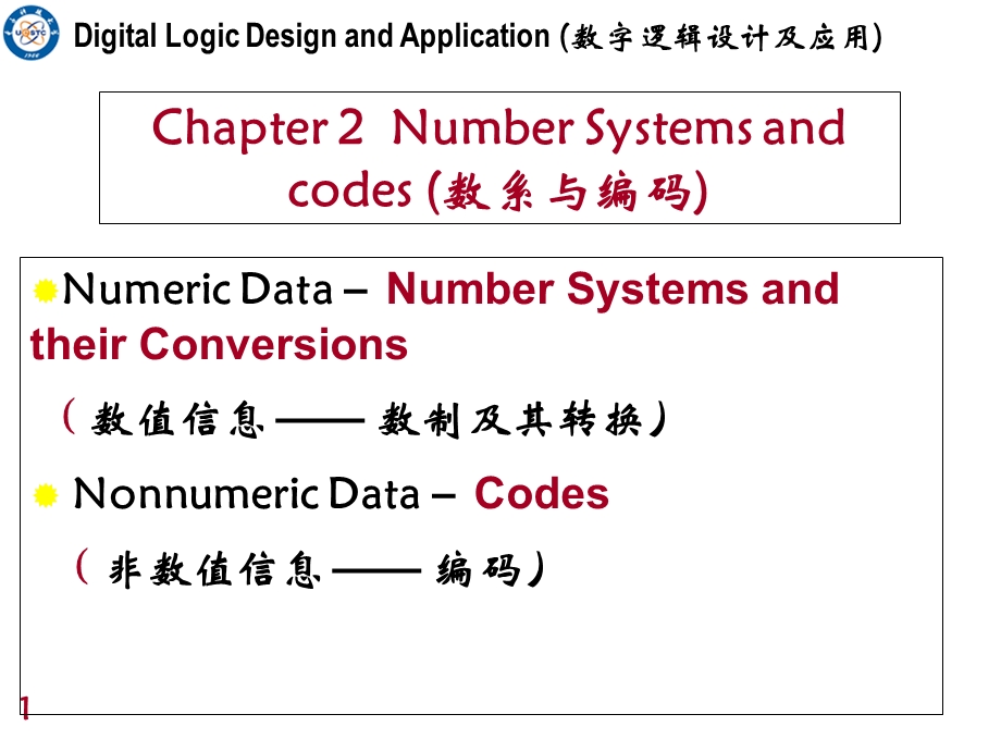 数字逻辑设计及应用ppt课件.ppt_第1页