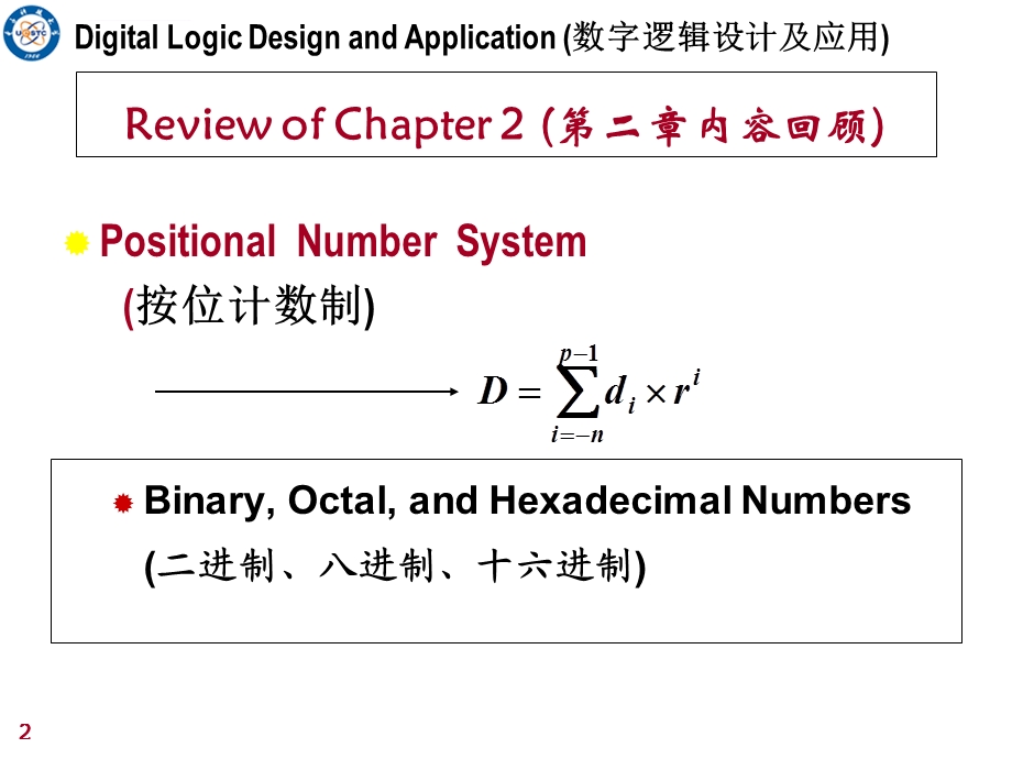 数字逻辑设计及应用ppt课件.ppt_第2页