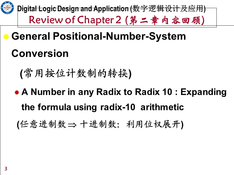 数字逻辑设计及应用ppt课件.ppt_第3页