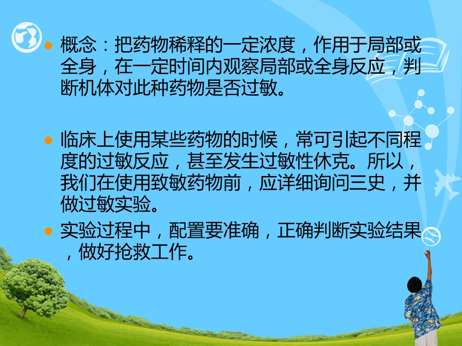 护理学基础药物过敏试验法ppt课件.ppt_第3页