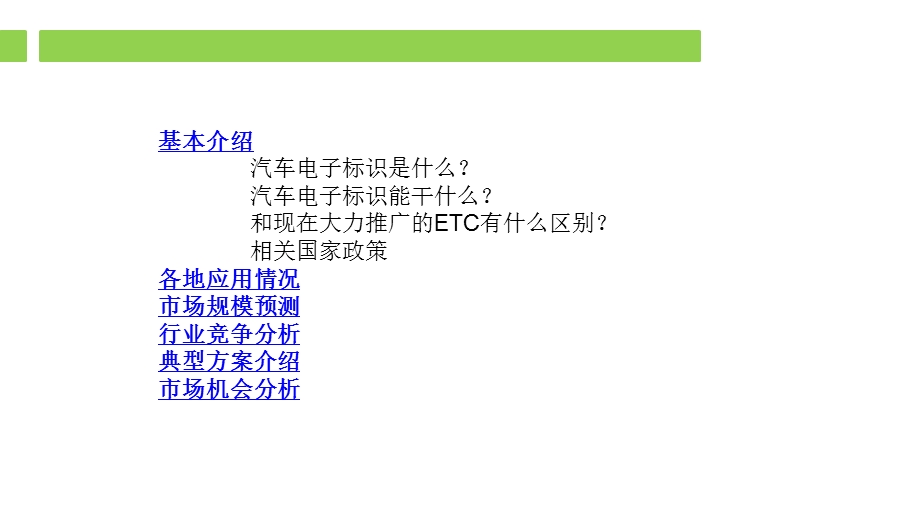 智慧交通 电子车牌ppt课件.pptx_第2页