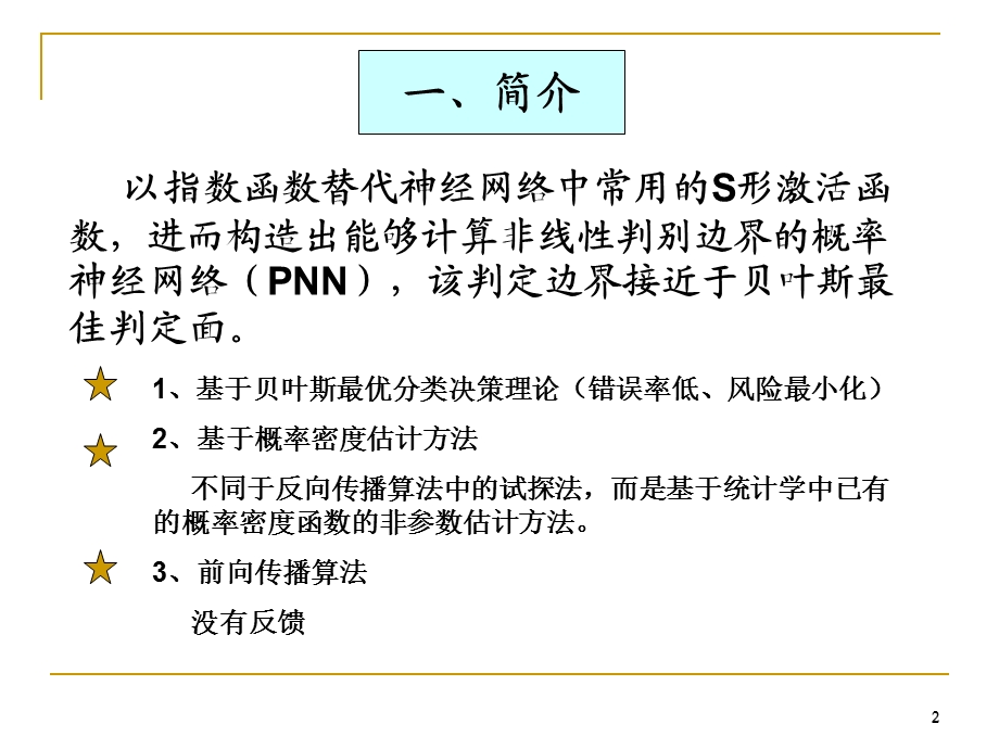 概率神经网络ppt课件.ppt_第2页