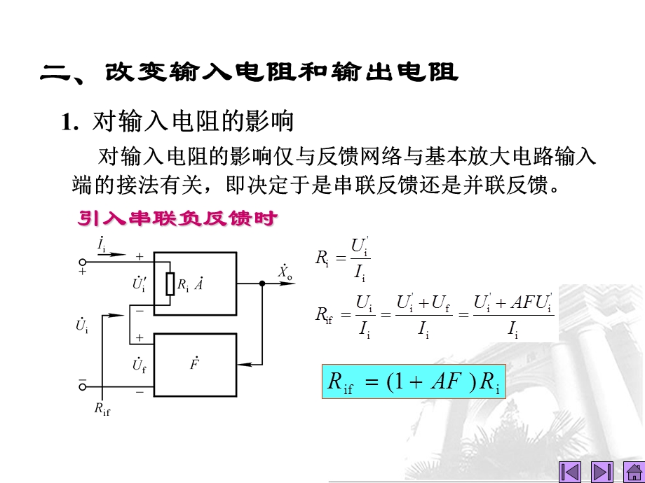 模拟电子技术基础ppt课件第18讲 交流负反馈对放大电路性能的影响.ppt_第3页